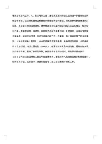 财务室会计主任的年终工作总结