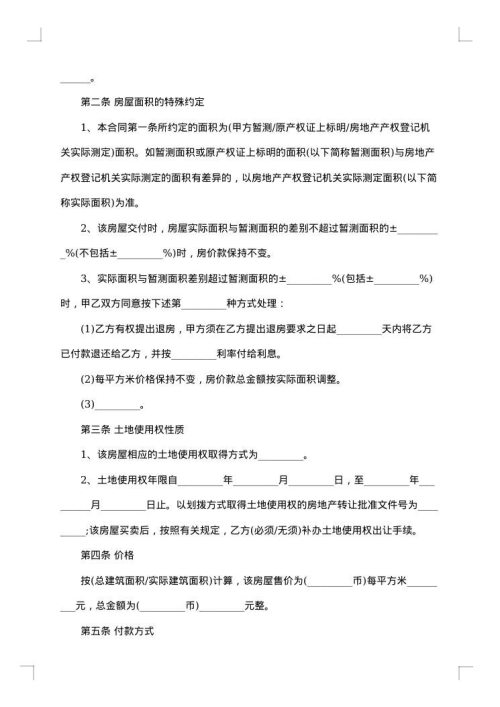 个人市区二手房转让合同书