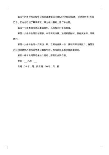 全日制员工聘用合同