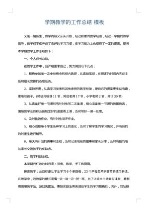 学期教学的工作总结