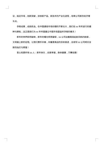 公司元旦发言稿