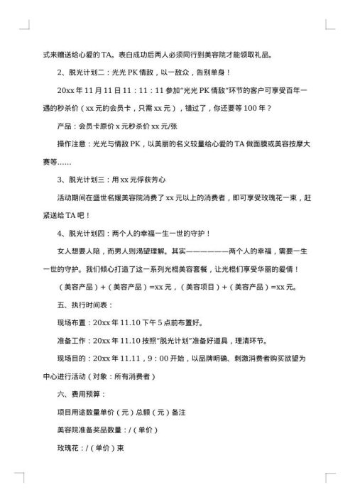 双十一美容院活动方案