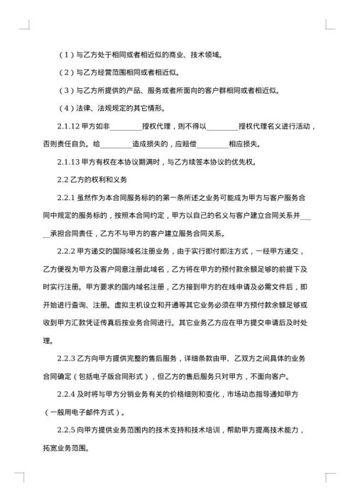 独家经销代理合同