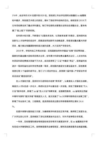 校长述职述廉报告