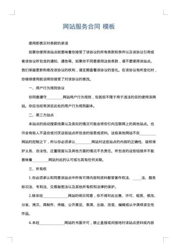 网站服务合同