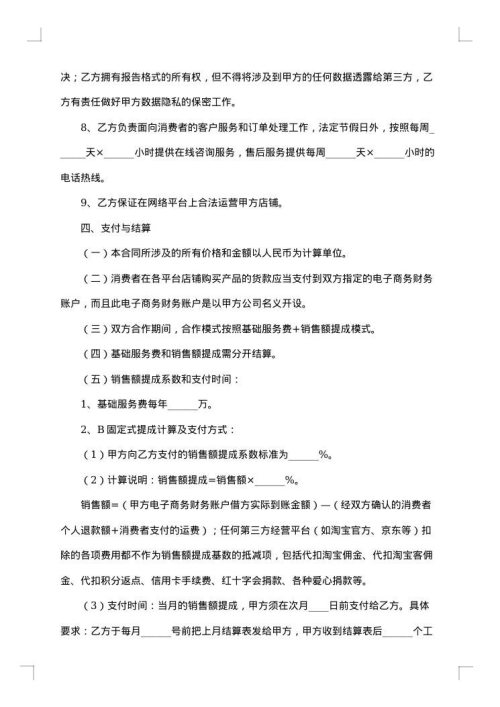 网站代运营合同