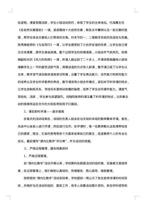 初中地理小组教学工作总结