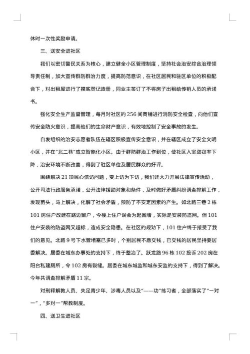 2025年平安创建工作总结范文