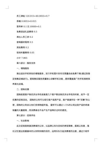 店铺促销活动方案