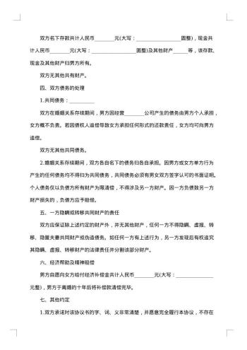 离婚协议(孩子女方抚养)