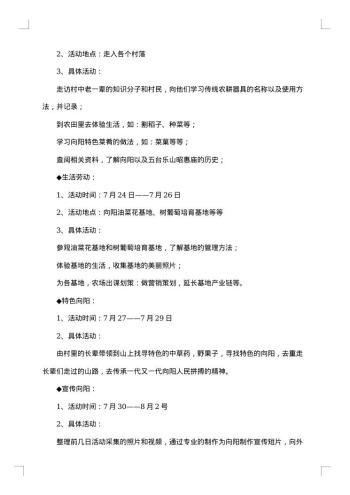 支教策划书