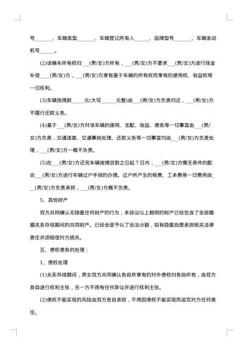 双方自愿离婚协议书