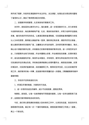 第二学期数学教研组学期工作总结