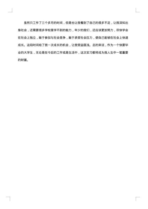 实习工作总结汇报
