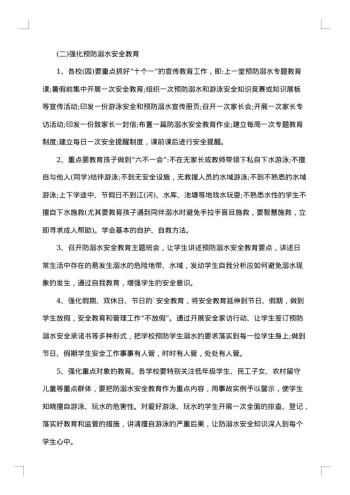 20xx年小学预防溺水工作应急预案范文