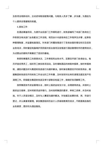 财务人员20xx年上半年个人工作总结