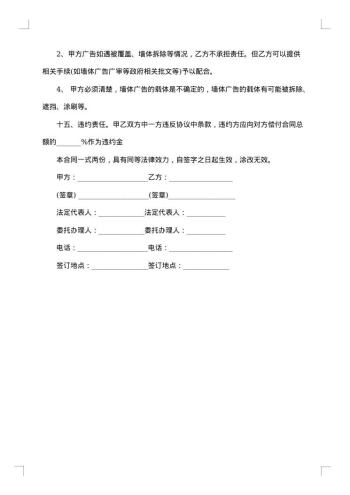 墙体广告合同范本