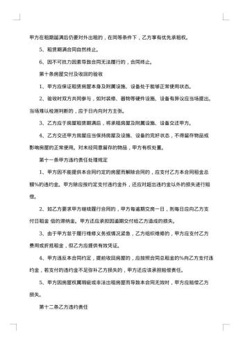 涉外房屋租赁协议书
