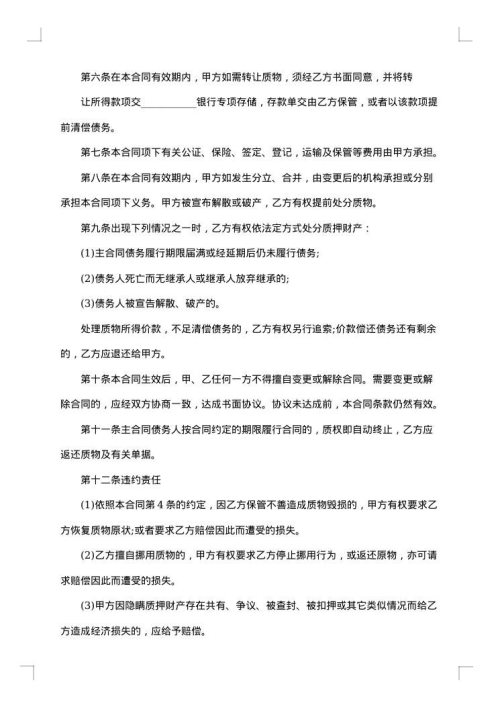 动产抵押合同