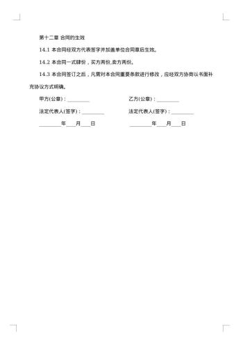 设备采购合同模板