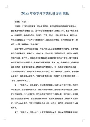 2025年春季开学典礼讲话稿