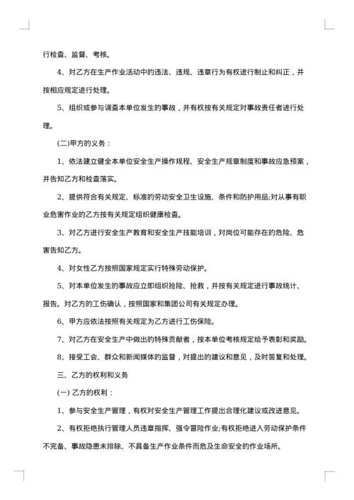 安全生产合同