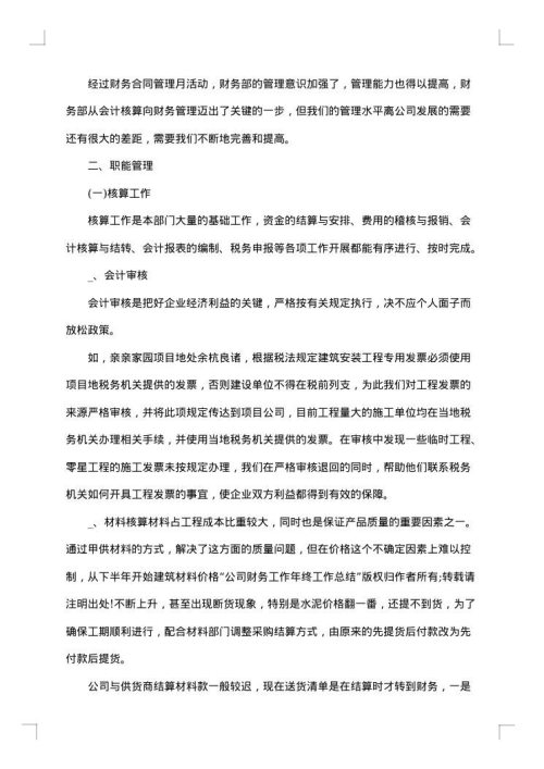 2025年个人财务工作总结