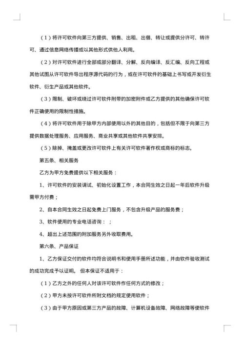 软件销售的简单版合同范本