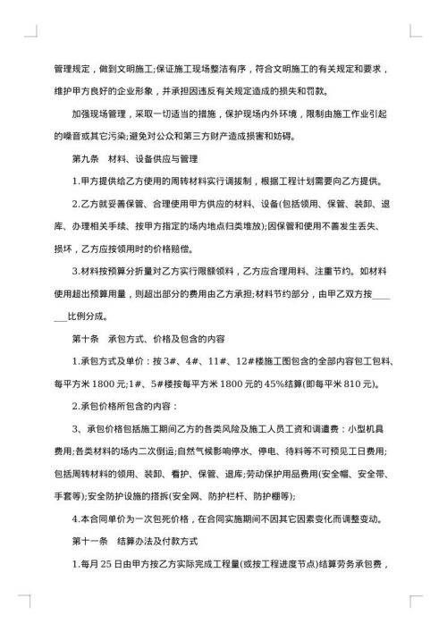 2025年劳务合同书