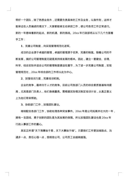 集团行政工作总结范文