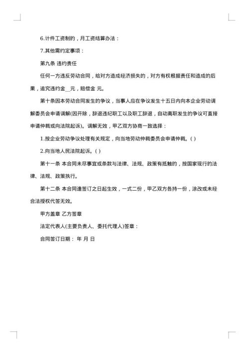 酒吧员工劳动协议