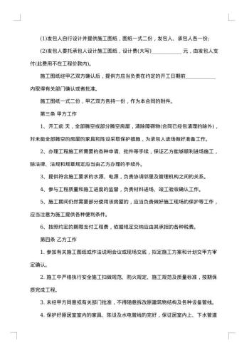 简易住房装修合同20xx年