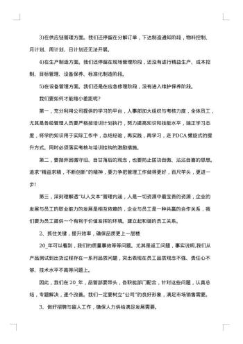 副总经理述职报告范文