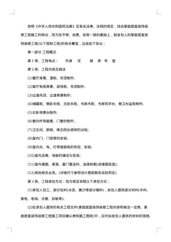 装饰装修工程施工合同书