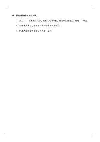 关于医院年终总结