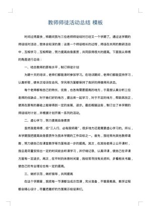 教师师徒活动总结