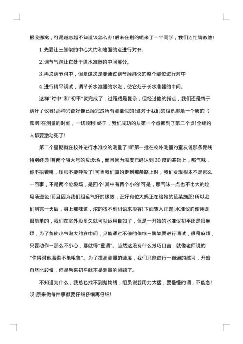 工程测量实训报告怎么写