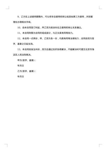 地下车库车位使用权转让合同