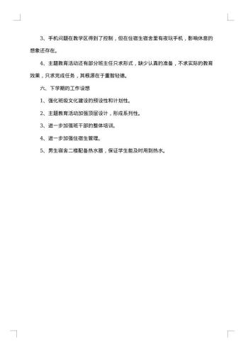 20xx年-20xx年第一学期德育工作总结