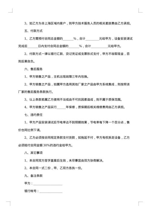 节电器销售合同