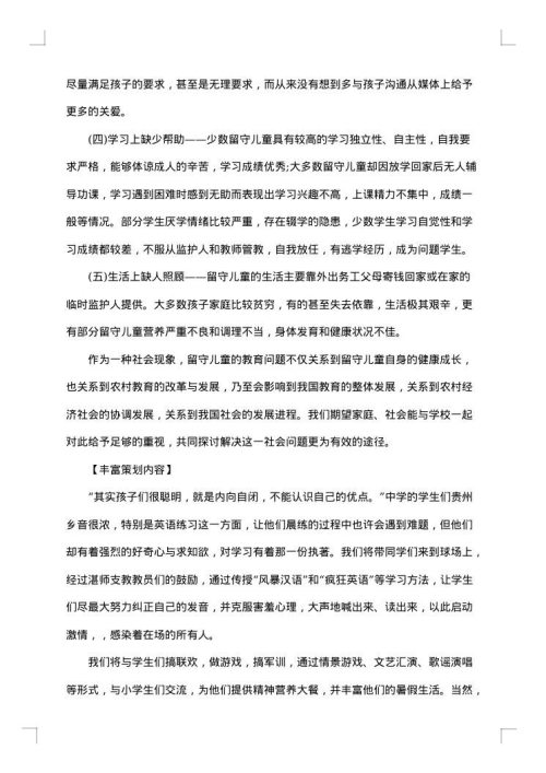 策划计划书