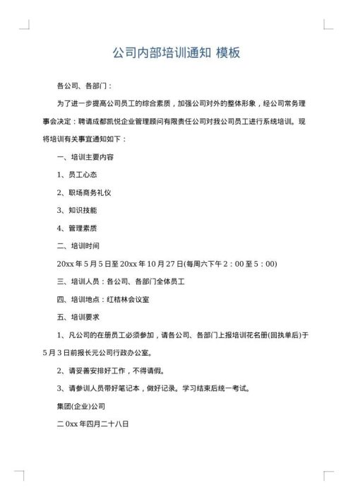 公司内部培训通知