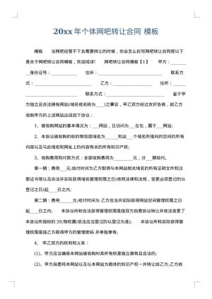 2025年个体网吧转让合同