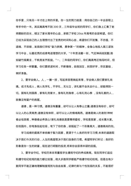 最新高中开学典礼校长致辞范文