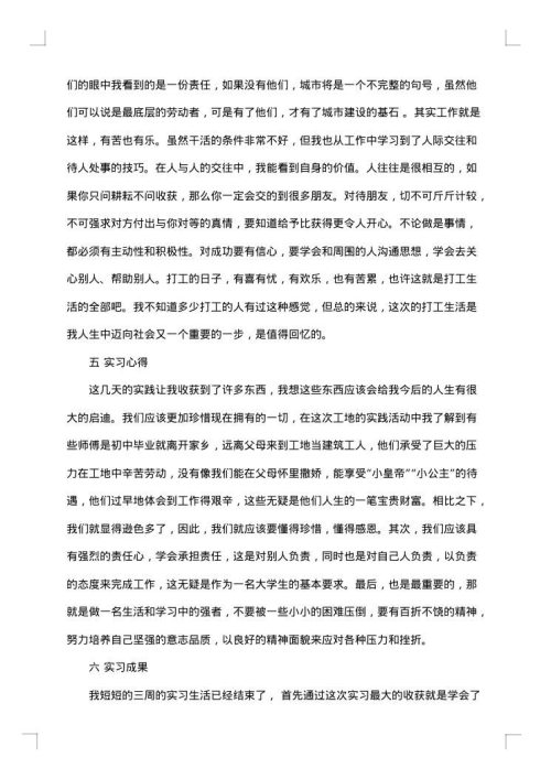 假期实习报告