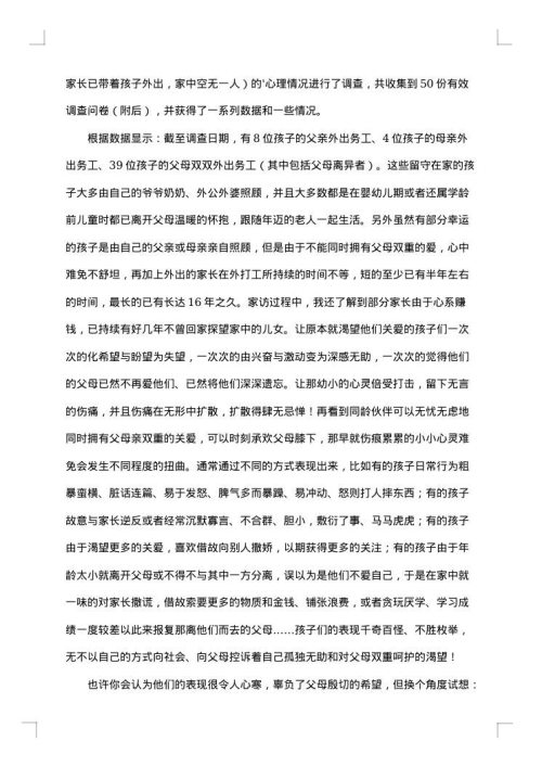 大学生社会实践有关空巢老人情归何处的报告
