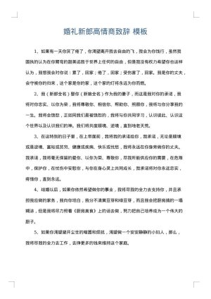婚礼新郎高情商致辞