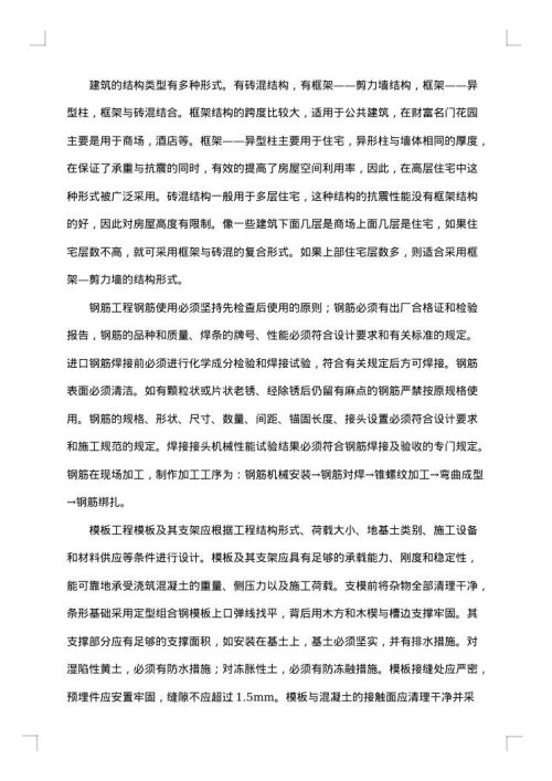 关于建筑实习报告