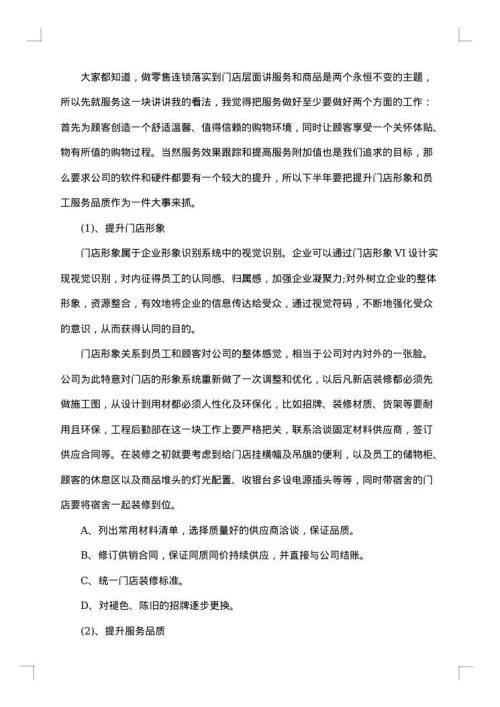 半年度个人工作总结范文