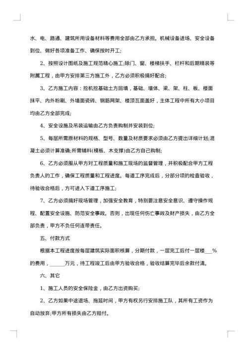 房屋建筑保修合同
